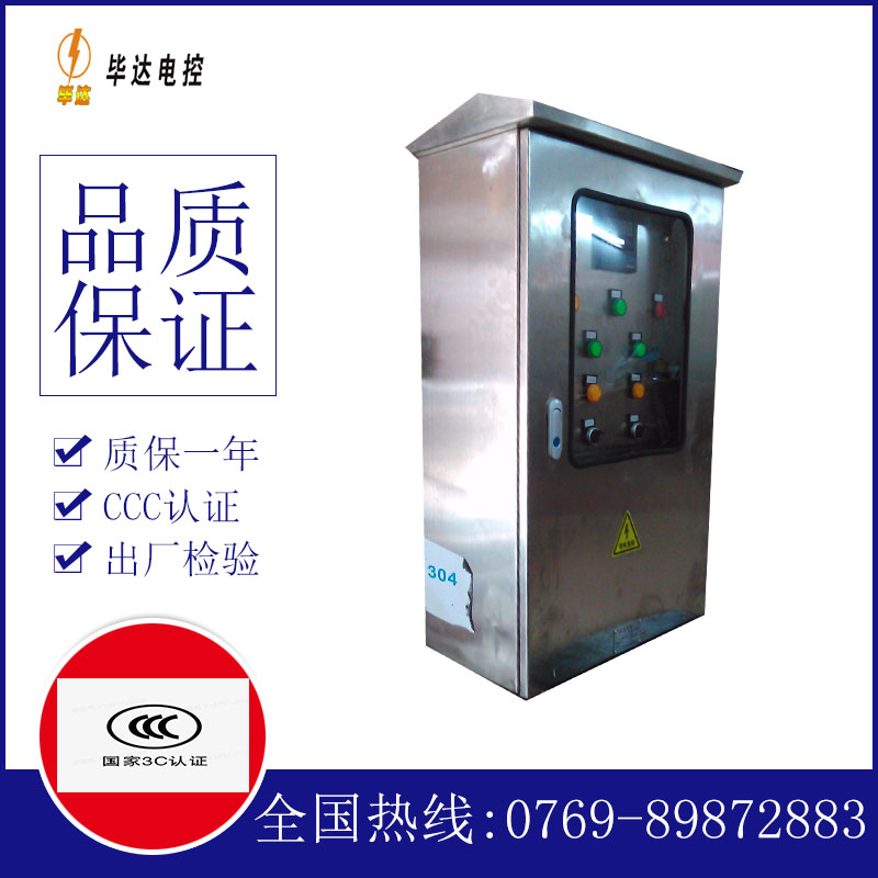 浦东不锈钢配电箱