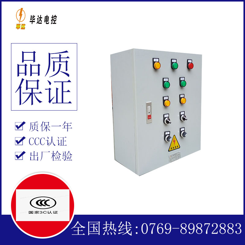 浦东一用一备控制箱