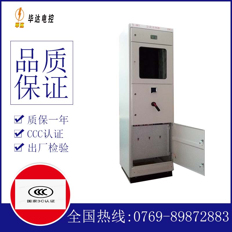 浦东光伏并网柜