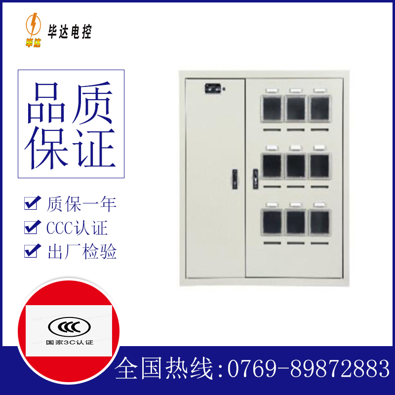 浦东电表箱